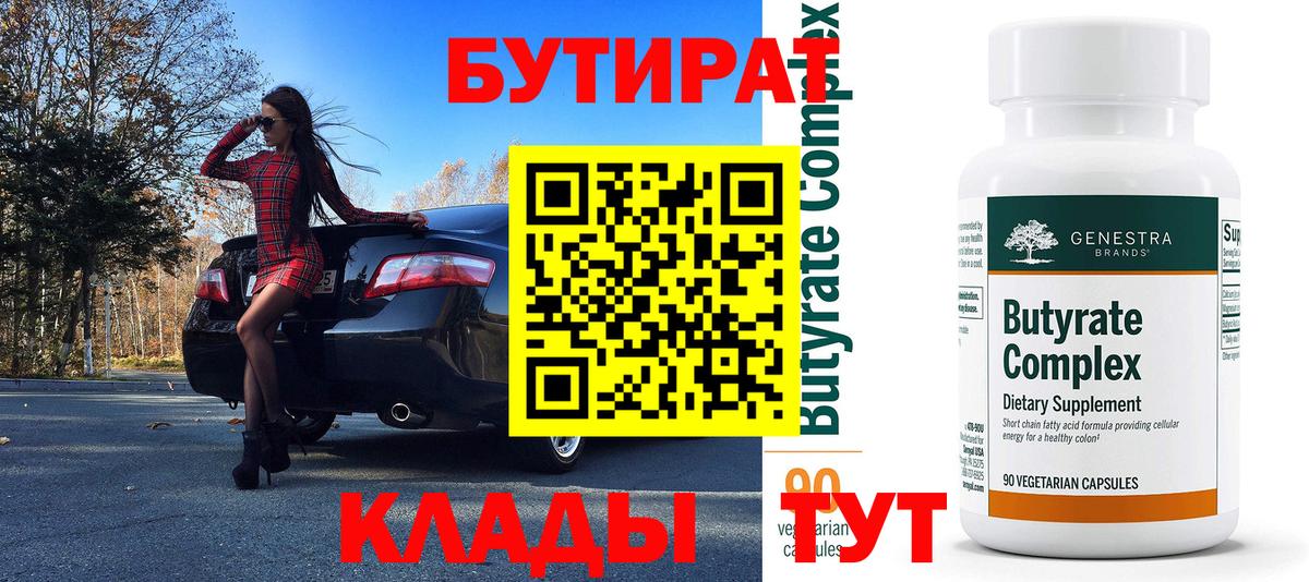 БУТИРАТ бутик  Вход с VPN  Кизилюрт 