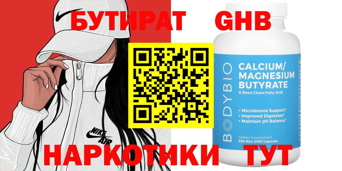 БУТИРАТ буратино Кизилюрт