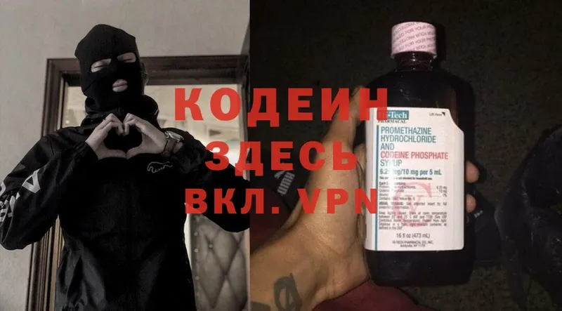 Кодеин Purple Drank  Кизилюрт 