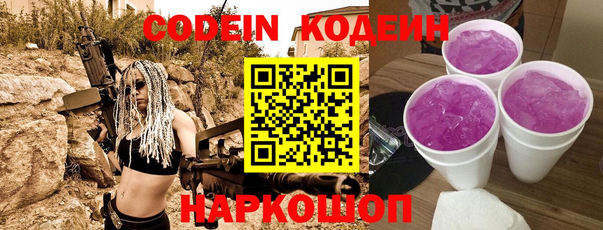 Кодеин Purple Drank  Кодеиновый сироп Lean напиток Lean (лин)  Кизилюрт  Вход с VPN 
