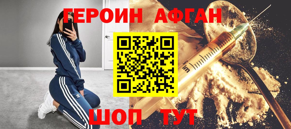 Кизилюрт  ГЕРОИН  Вход с VPN  Героин Афган 