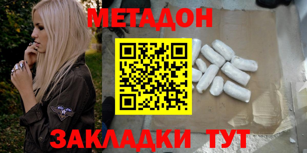 МЕТАДОН VHQ  МЕТАДОН кристалл  Кизилюрт  Вход с VPN 